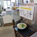 いきいきうどん - ダシは飲みきれる量を入れましょう