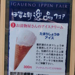 Youkandukemiyazakiya - 「お漬物屋さんのアイスクリーム」