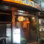 我耶雅家 - ガヤガヤ　さんです。