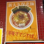 蒙古タンメン中本 - 