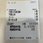 蒙古タンメン中本 - 