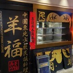 羊福 - 