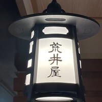 荒井屋 そごう横浜店 - 