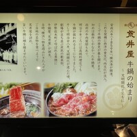 荒井屋 そごう横浜店 - 