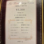 欧風カレー 白山舎  - 