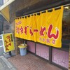 餃子飯店