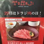 焼肉トラジ - 