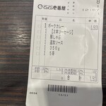 CoCo壱番屋 - 