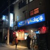 気軽な大衆居酒屋あじ平