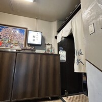 季節料理　根本 - 