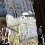 すし処ひしの木 - 店前のメニュー