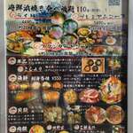 はまさき村 - メニュ－（その他にも色々あります）