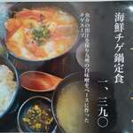 はまさき村 - メニュ－（海鮮チゲ鍋定食）