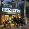 喜多方ラーメン 坂内 大森東口店