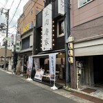 昼だけうなぎ屋 今池店 - 