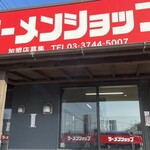 ラーメンショップ 椿 - 