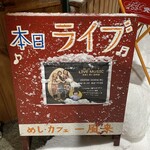 めし・カフェ・一風来 - 