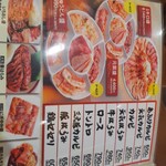 焼肉冷麺やまなか家 - メニュー