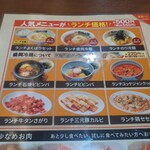 焼肉冷麺やまなか家 - ランチメニュー