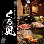 地鶏と沖縄琉球しゃぶしゃぶ 個室居酒屋 くろ凪 - その他写真: