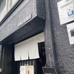 中華そば榮田 - 