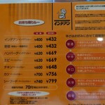 カレーショップ インデアン 芽室店 - 