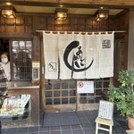 あなごめしうえの - 