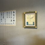 あなごめしうえの - 