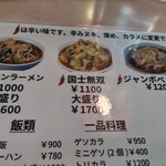 新京 - 値上がりしてましたが、肉やニンニク増えていた