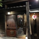 居酒屋夕楽亭 - 