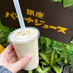 バナナジュース - 