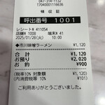 蒙古タンメン中本 - 