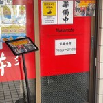 蒙古タンメン中本 - 