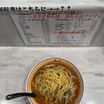 蒙古タンメン中本 - 