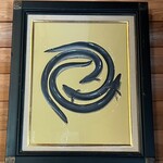 うなぎの美鶴 - 