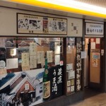 初かすみ酒房  難波店 - 