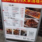 昼だけうなぎ屋 - 