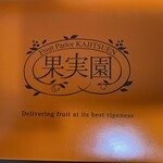 果実園 リーベル 新越谷VARIE店 - 