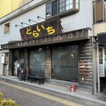 麺屋 どらいち - 