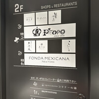 FONDA MEXICANA New York 銀座店 - 商業施設の入ったビルの２F