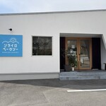 ソライロ ベーカリー - 