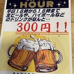 炭火焼き鳥 楽 - 平日の１８時から１９時まで対象ドリンク３００円！
