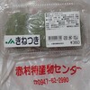 赤村特産物センター