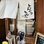 とんかつひなた - 