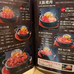 大阪焼肉 松屋 新大阪店 - 今回頼んだメニュー