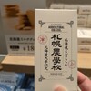 札幌農学校 新千歳空港ファクトリー店