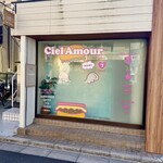 シエル・アムール - 
