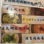しゃぶしゃぶ・創作料理居酒屋 豚吟 - 