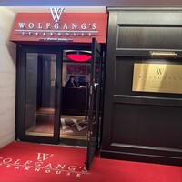ウルフギャング・ステーキハウス 丸の内店 - 