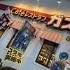 ガスト 平針店